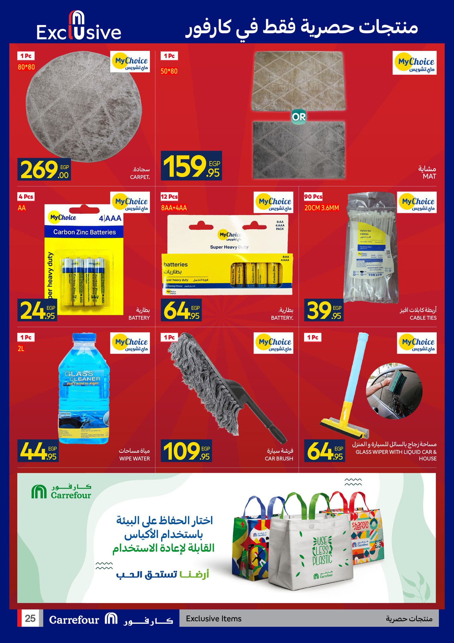 carrefour offers from 15dec to 23dec 2025 عروض كارفور من 15 ديسمبر حتى 23 ديسمبر 2025 صفحة رقم 24